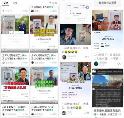 天宇优配  平台突现大批“大厂被裁程序员”！实为盗图起号卖课