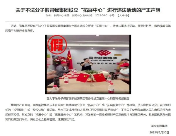 信通实盘 国家能源集团严正声明