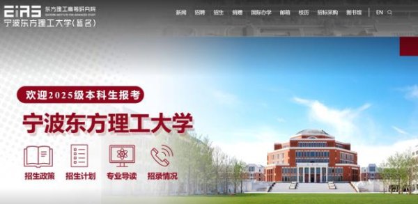 盛宝优配 宁波东方理工大学一年学费9.6万元！陈十一院士任校长，所有专业采用中英文双语教学