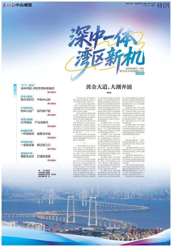 秒配网 南方观察｜黄金大道，大潮奔涌