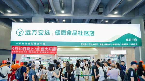 卓信速配 远方好物仲夏行动专业展在粤启幕