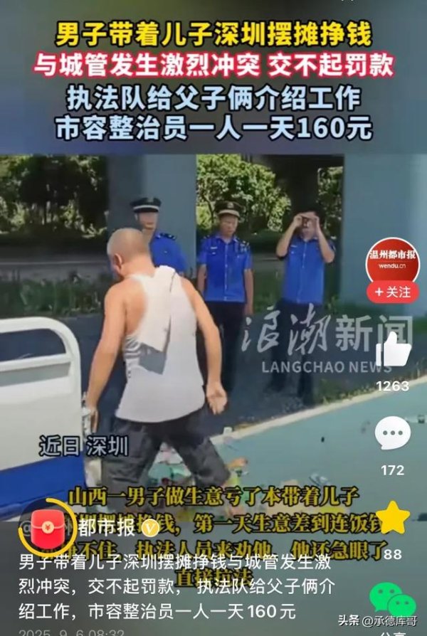 牛人配资 父子二人街头摆摊与城管执法发生冲突 执法人员却给父子介绍工作